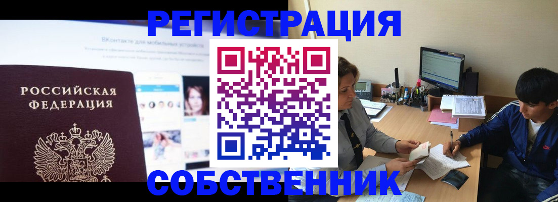 прописка законно в Новой Ляле